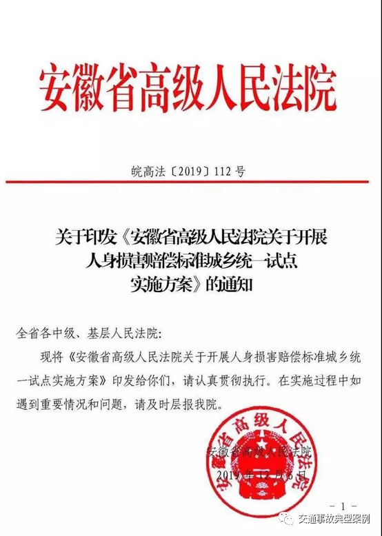 重磅！安徽省统计局公布2021年人身损害赔偿案件中残疾/死亡赔偿金新标准39442元/年 | 附：官方文件+关联规定