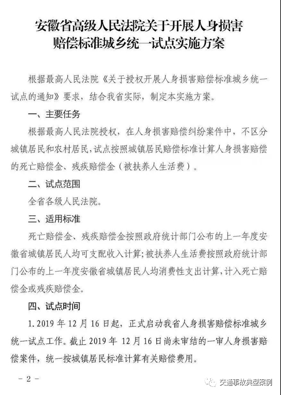 重磅！安徽省统计局公布2021年人身损害赔偿案件中残疾/死亡赔偿金新标准39442元/年 | 附：官方文件+关联规定