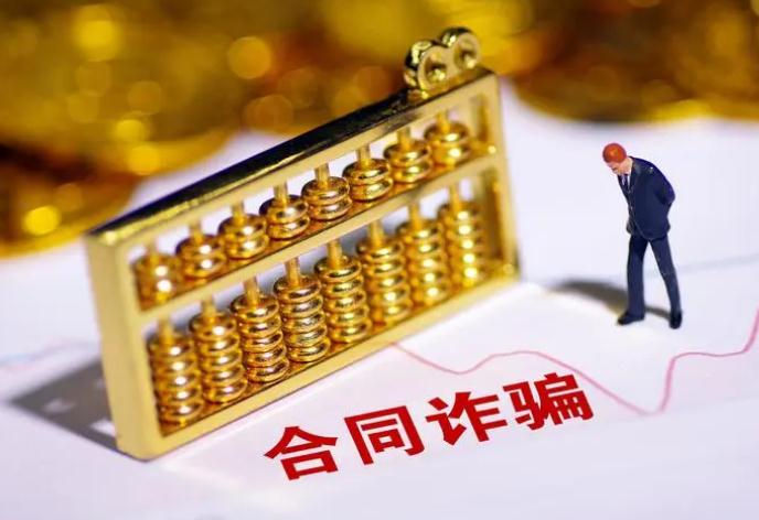 签合同哪些属于合同诈骗行为?