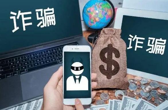 电信诈骗刑事案件立案的标准怎样规定的?常见的网络诈骗手段有哪些?