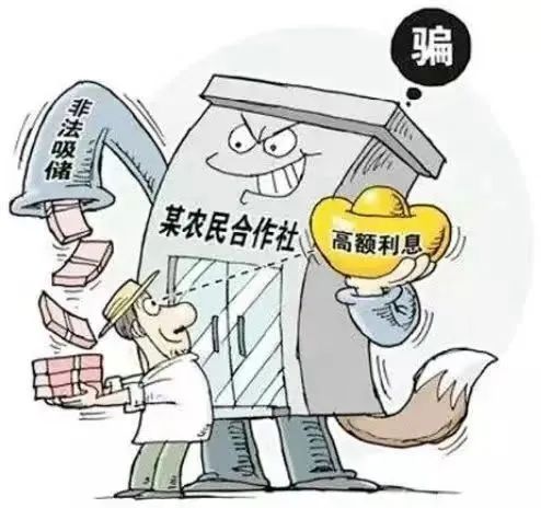 浅谈非法吸收公众存款罪四性认定