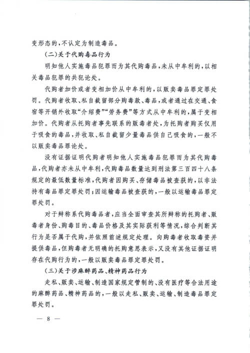 最高院-全国法院毒品案件审判工作会议纪要-昆明