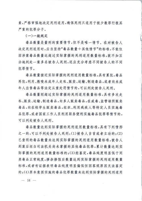 最高院-全国法院毒品案件审判工作会议纪要-昆明