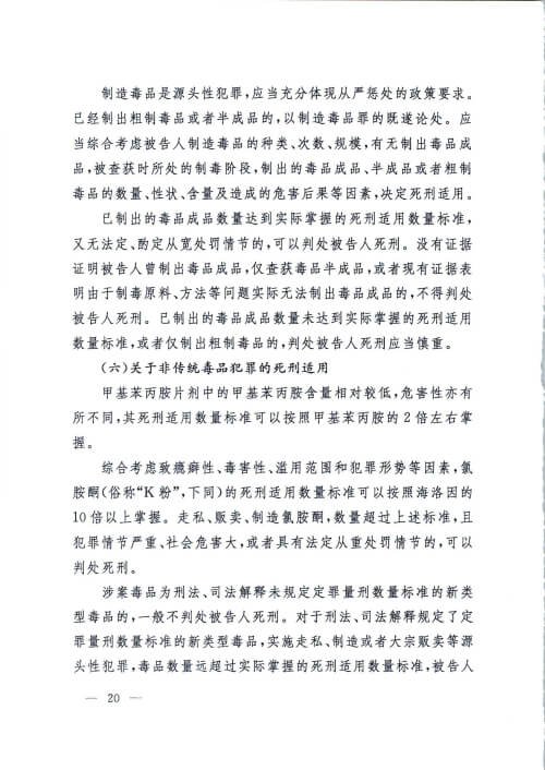 最高院-全国法院毒品案件审判工作会议纪要-昆明