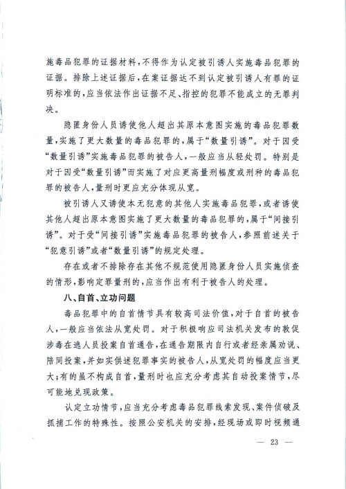 最高院-全国法院毒品案件审判工作会议纪要-昆明