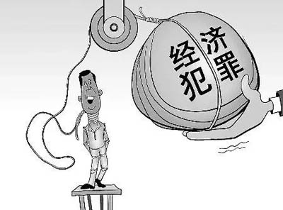 职务侵占罪是经济犯罪吗?