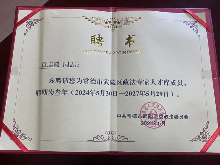 法律顾问