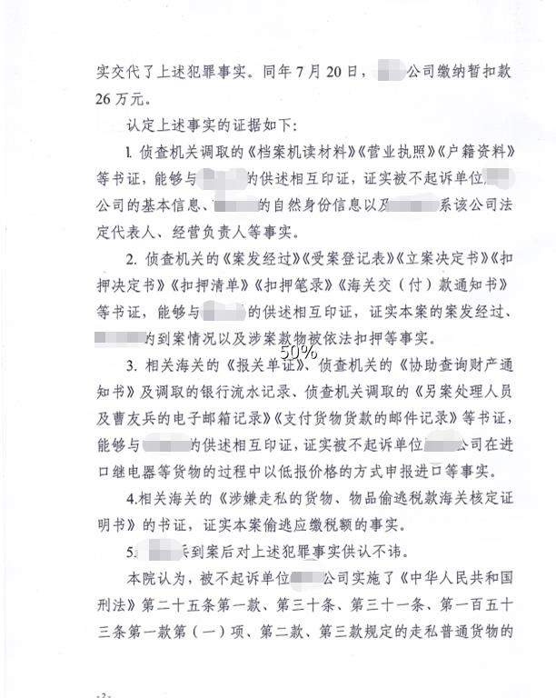 深圳海关律师张化帅：XX公司走私税款25万，不起诉