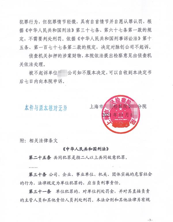 深圳海关律师张化帅：XX公司走私税款25万，不起诉