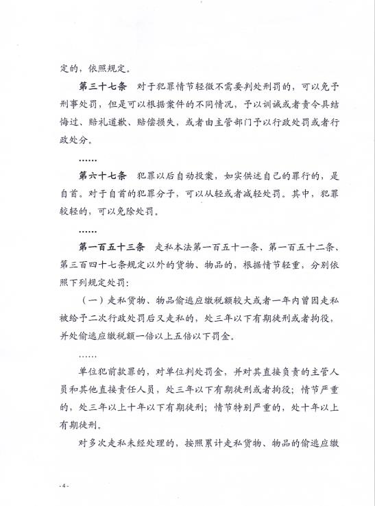 深圳海关律师张化帅：XX公司走私税款25万，不起诉