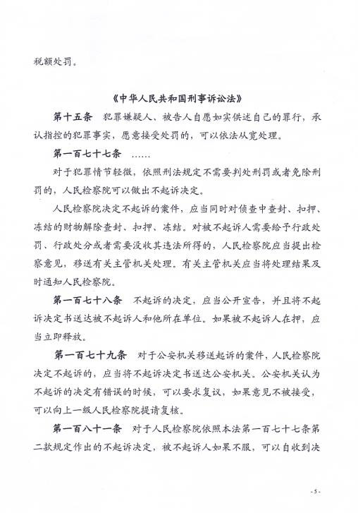 深圳海关律师张化帅：XX公司走私税款25万，不起诉