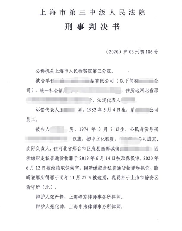 深圳海关律师张化帅：王某某走私税款3000万，判三年半