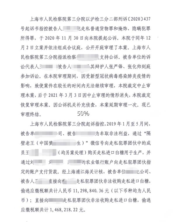 深圳海关律师张化帅：王某某走私税款3000万，判三年半