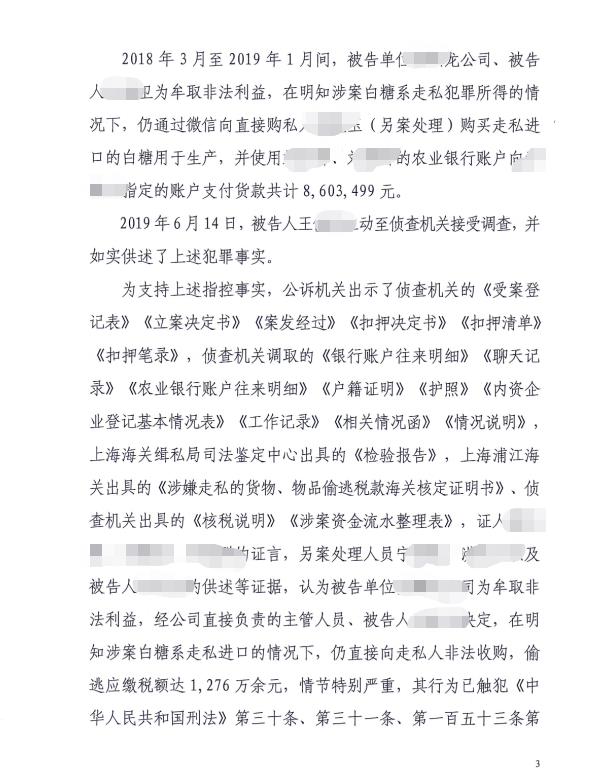 深圳海关律师张化帅：王某某走私税款3000万，判三年半