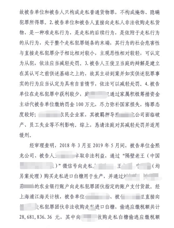 深圳海关律师张化帅：王某某走私税款3000万，判三年半