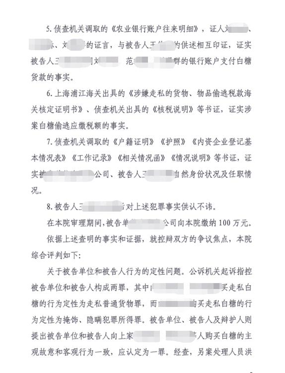 深圳海关律师张化帅：王某某走私税款3000万，判三年半