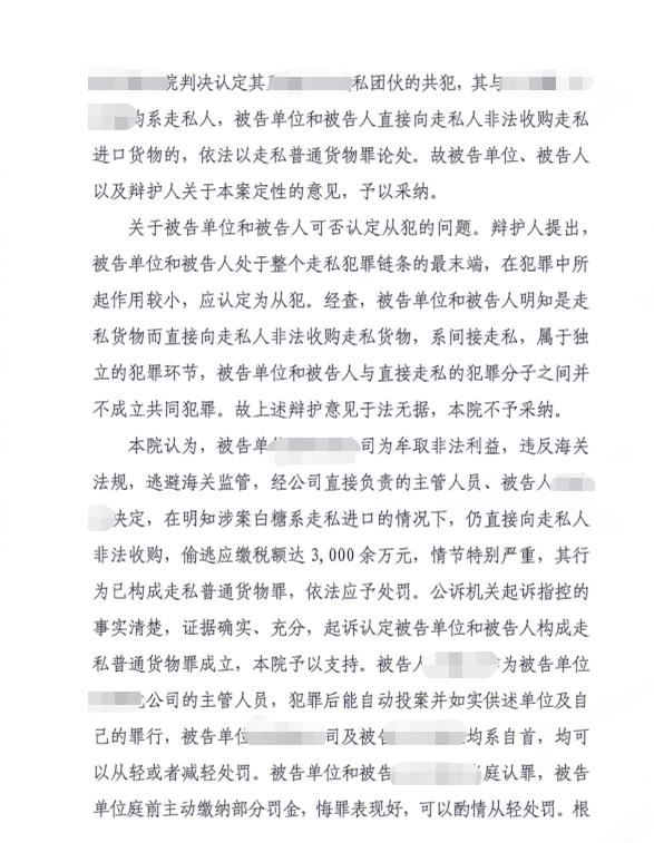 深圳海关律师张化帅：王某某走私税款3000万，判三年半