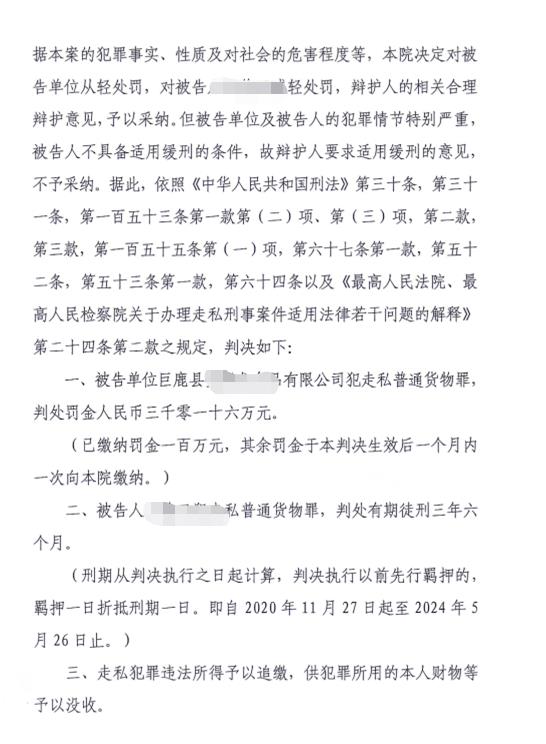 深圳海关律师张化帅：王某某走私税款3000万，判三年半