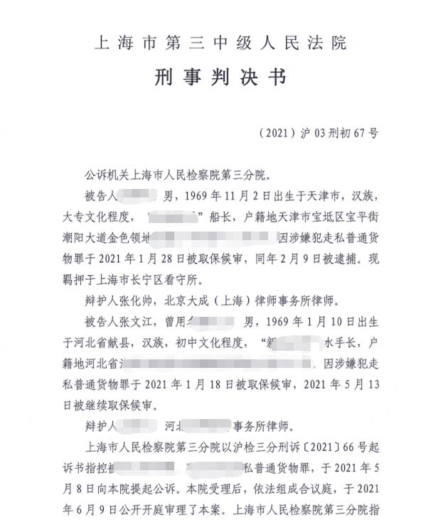 深圳海关律师张化帅：林某某走私税款174万，判两年九月缓三年