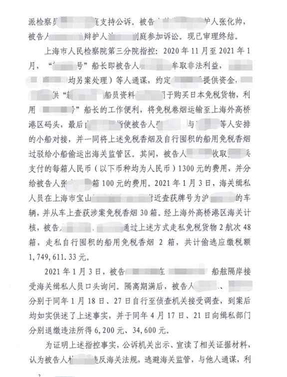 深圳海关律师张化帅：林某某走私税款174万，判两年九月缓三年