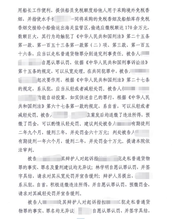 深圳海关律师张化帅：林某某走私税款174万，判两年九月缓三年