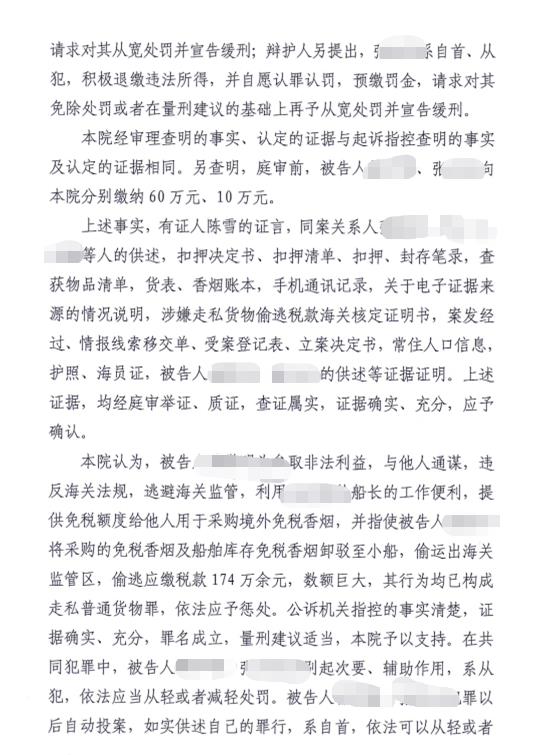深圳海关律师张化帅：林某某走私税款174万，判两年九月缓三年