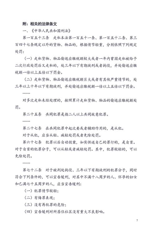 深圳海关律师张化帅：林某某走私税款174万，判两年九月缓三年
