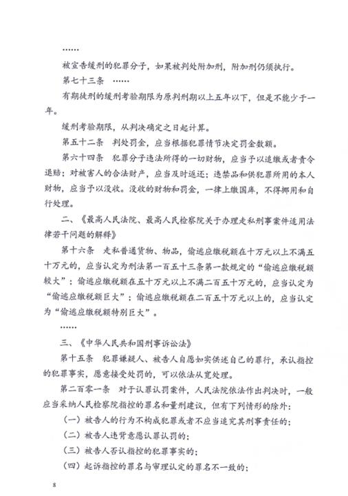 深圳海关律师张化帅：林某某走私税款174万，判两年九月缓三年