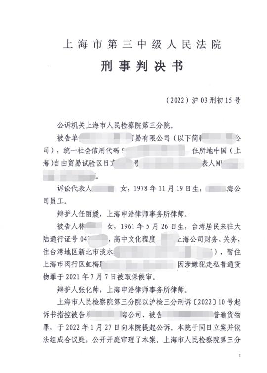 深圳海关律师张化帅：XX公司走私税款324万，判处一年三个月缓一年三个月