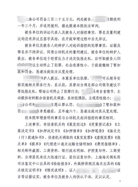 深圳海关律师张化帅：XX公司走私税款324万，判处一年三个月缓一年三个月