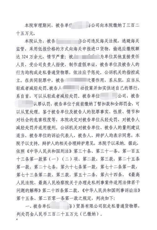 深圳海关律师张化帅：XX公司走私税款324万，判处一年三个月缓一年三个月