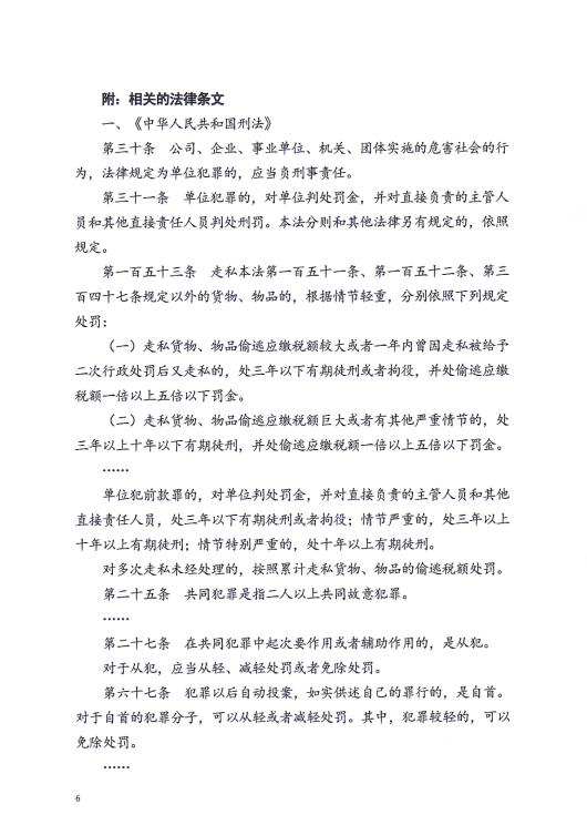深圳海关律师张化帅：XX公司走私税款324万，判处一年三个月缓一年三个月