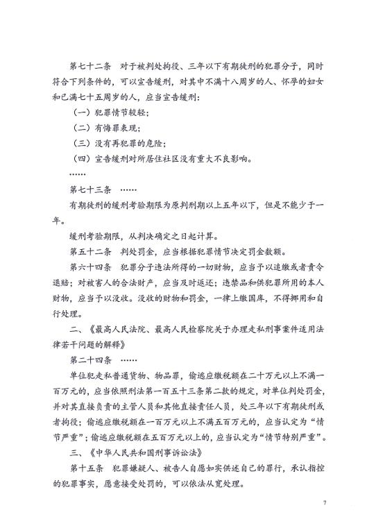 深圳海关律师张化帅：XX公司走私税款324万，判处一年三个月缓一年三个月