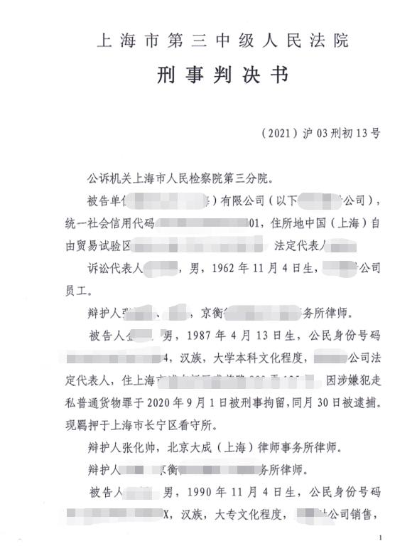 深圳海关律师张化帅：金某走私税款152万，判一年九个月缓刑两年