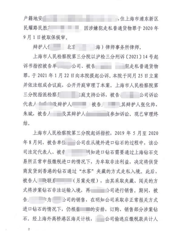 深圳海关律师张化帅：金某走私税款152万，判一年九个月缓刑两年