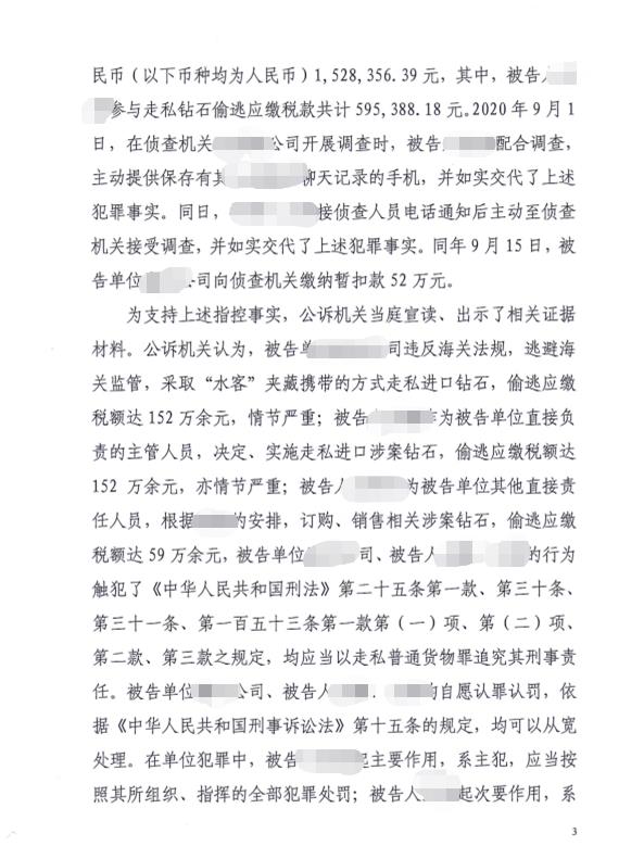 深圳海关律师张化帅：金某走私税款152万，判一年九个月缓刑两年