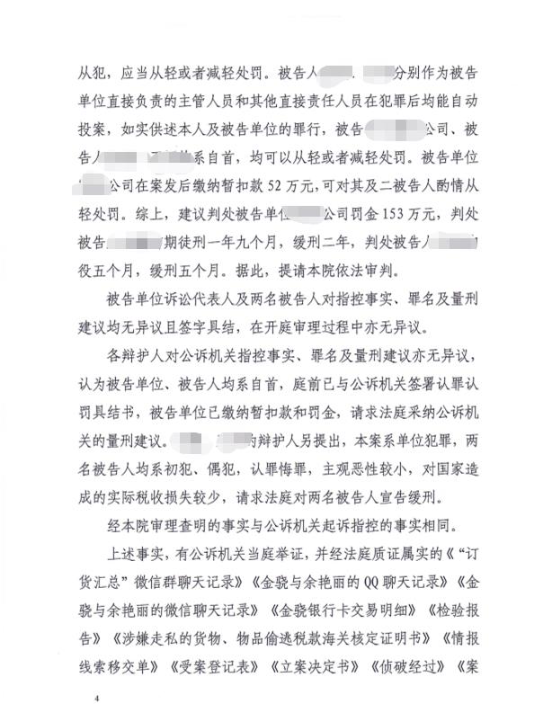 深圳海关律师张化帅：金某走私税款152万，判一年九个月缓刑两年