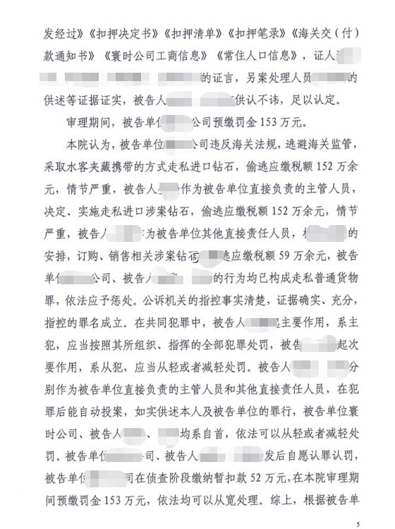 深圳海关律师张化帅：金某走私税款152万，判一年九个月缓刑两年