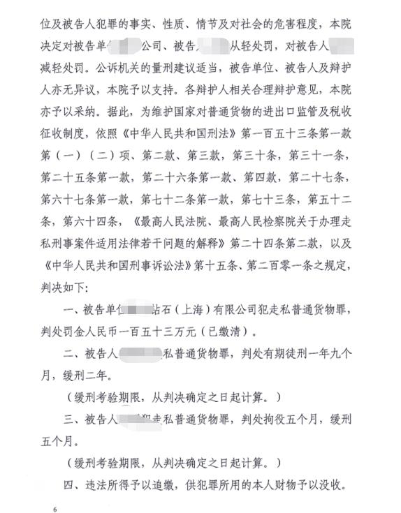 深圳海关律师张化帅：金某走私税款152万，判一年九个月缓刑两年