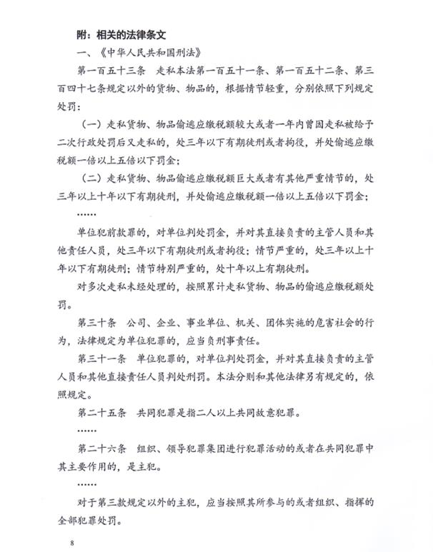 深圳海关律师张化帅：金某走私税款152万，判一年九个月缓刑两年