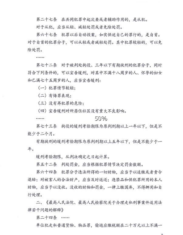 深圳海关律师张化帅：金某走私税款152万，判一年九个月缓刑两年