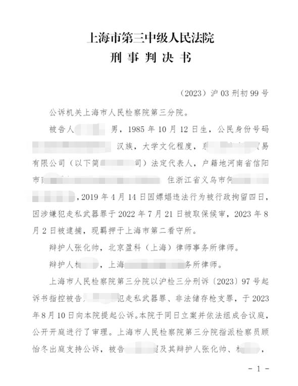 深圳海关律师张化帅：石某某走私武器罪，法院判决无罪