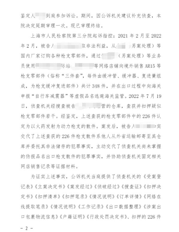 深圳海关律师张化帅：石某某走私武器罪，法院判决无罪