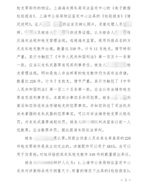 深圳海关律师张化帅：石某某走私武器罪，法院判决无罪