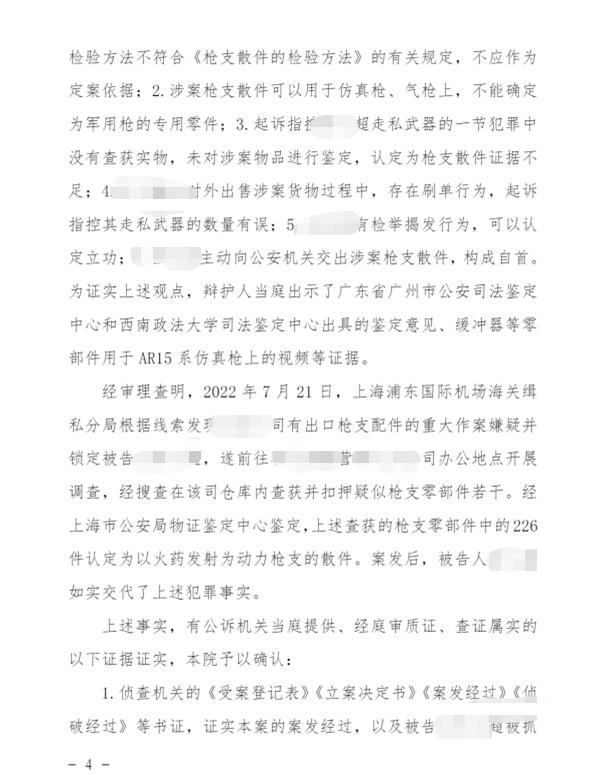 深圳海关律师张化帅：石某某走私武器罪，法院判决无罪