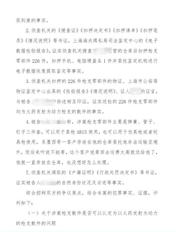 深圳海关律师张化帅：石某某走私武器罪，法院判决无罪