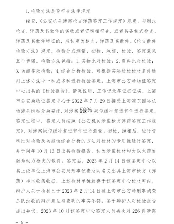 深圳海关律师张化帅：石某某走私武器罪，法院判决无罪