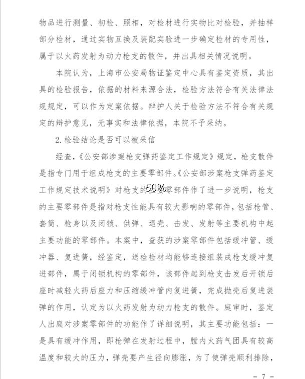 深圳海关律师张化帅：石某某走私武器罪，法院判决无罪
