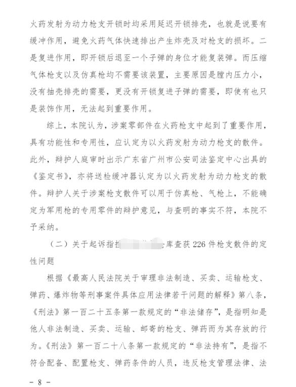 深圳海关律师张化帅：石某某走私武器罪，法院判决无罪