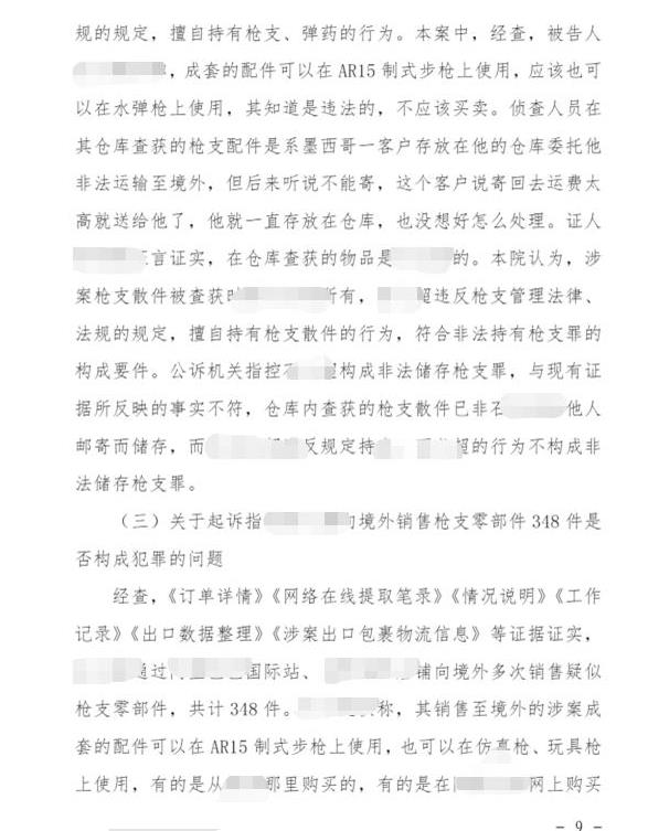 深圳海关律师张化帅：石某某走私武器罪，法院判决无罪